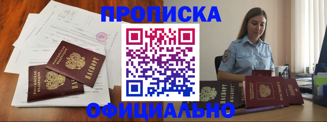 временная регистрация для всех в Десногорске